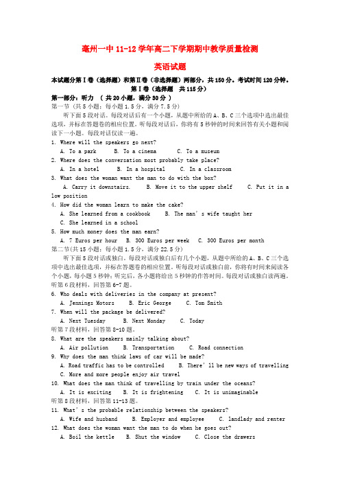 安徽省亳州一中高二英语下学期期中考试试题(无答案)