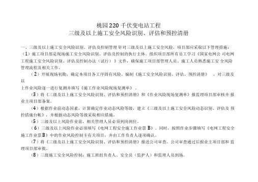 [整理]三级以上风险.