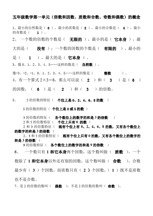 五年级数学第一单元概念