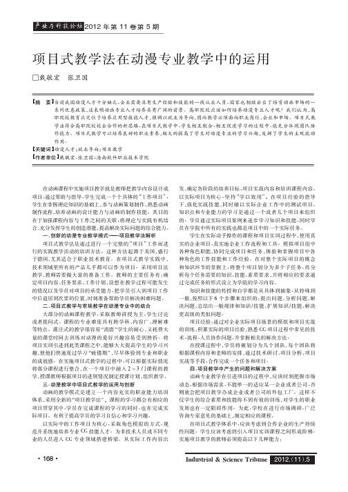 项目式教学法在动漫专业教学中的运用