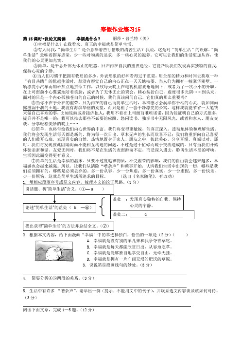 江苏省南京三中九年级寒假作业语文试题(15)(无答案) 苏教版
