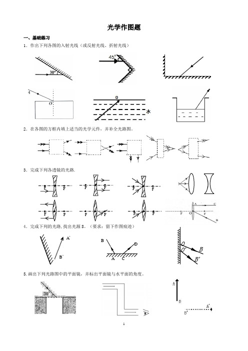 光学作图题(精选)