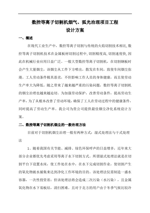 等离子切割除尘系统方案