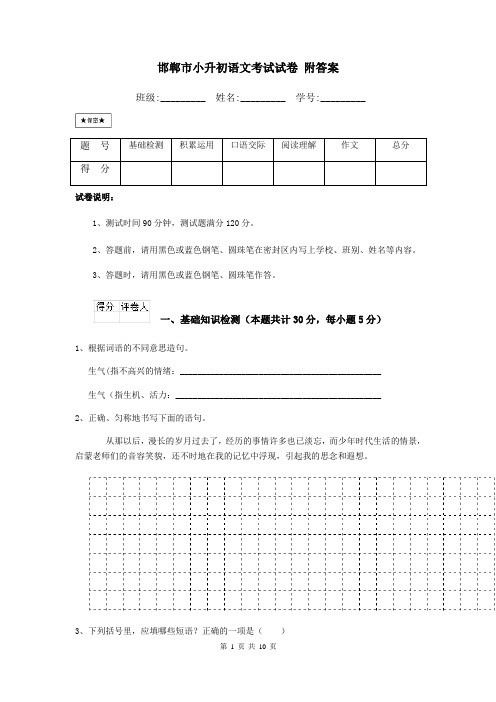 邯郸市小升初语文考试试卷 附答案