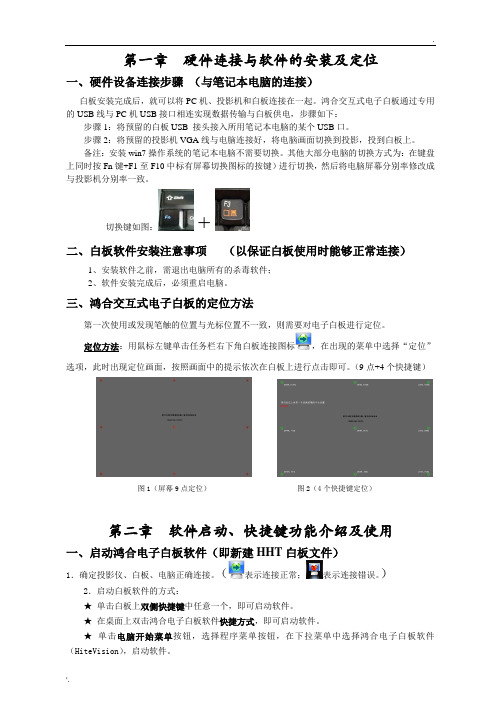 鸿合电子白板使用手册(共6页)