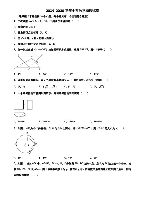 ★试卷3套汇总★江西省九江市2020年中考数学监测试题