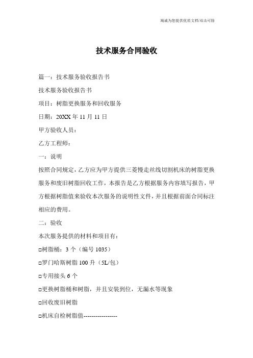 技术服务合同验收