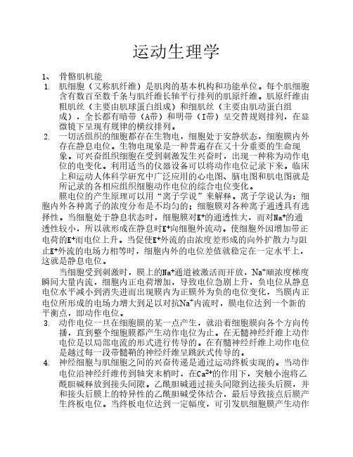 运动生理学