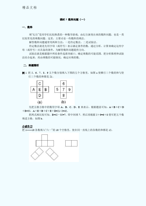 五年级奥数数阵问题