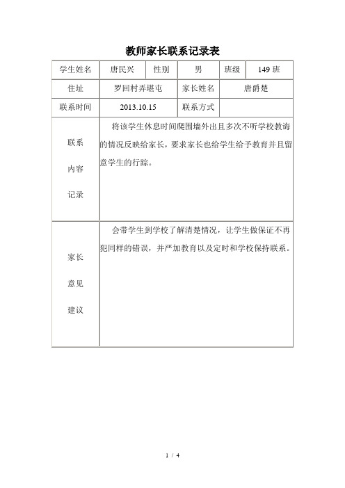 教师家长联系记录表