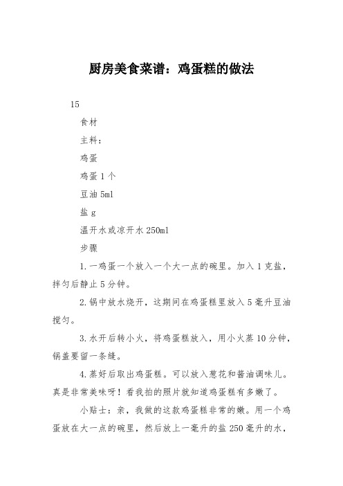 厨房美食菜谱：鸡蛋糕的做法_1