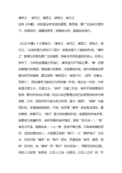 博学审问慎思明辨