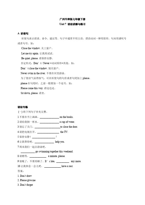 牛津深圳版七年级下册Unit 7 Poems 语法讲解和练习