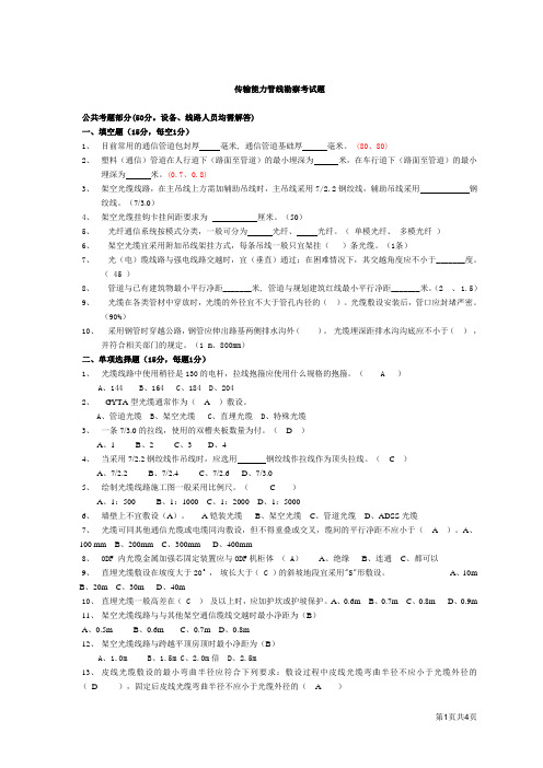 传输能力管线勘察考试题