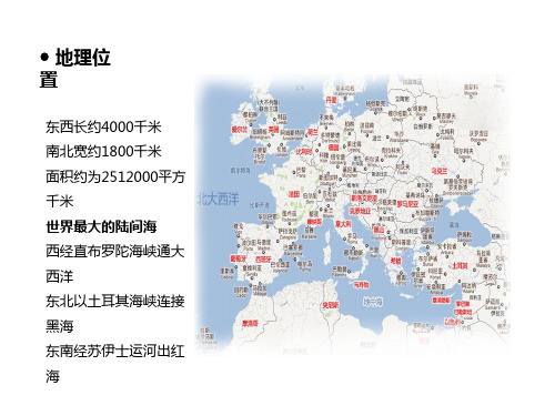 地中海地理概况