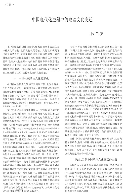 中国现代化进程中的政治文化变迁