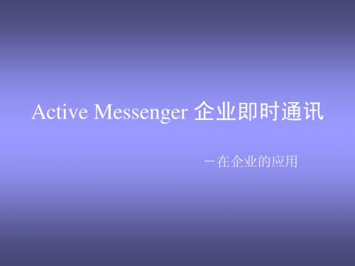 企业即时通讯