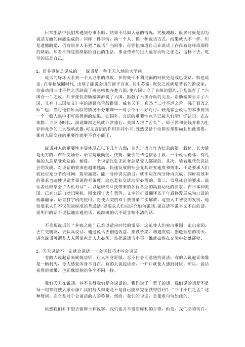 说话到位事半功倍_第一章  会说才能做不会说话办不成事
