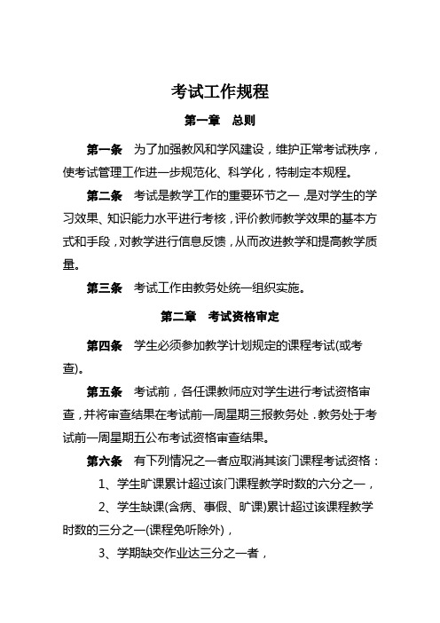 考试工作规程