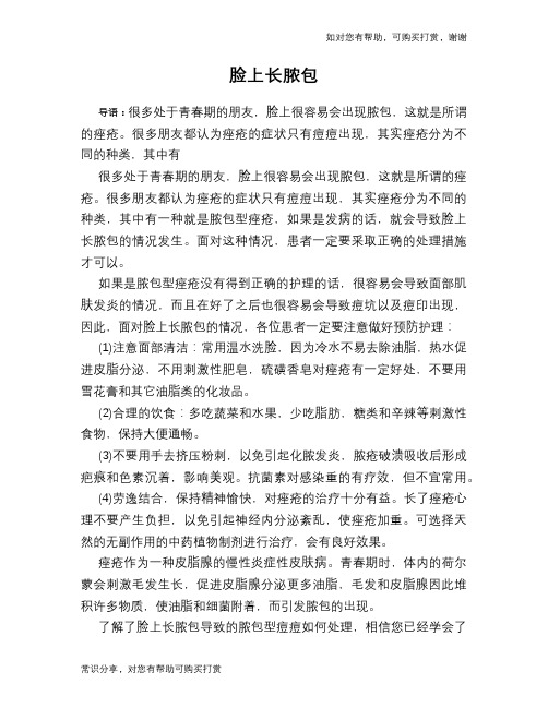 脸上长脓包