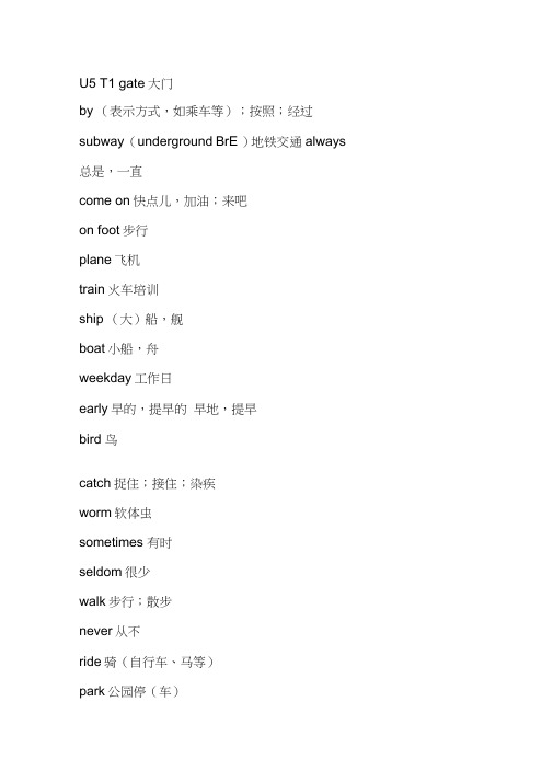 最新版仁爱英语七年级下册单词(单词完整版)