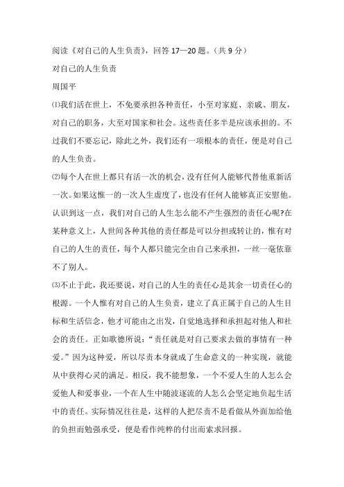 周国平《对自己的人生负责》阅读练习及答案