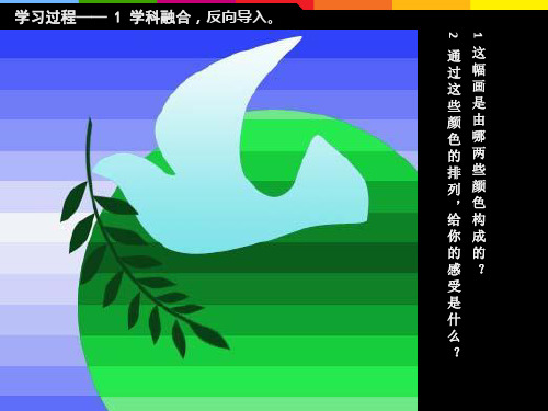 五年级下册美术课件-4 让色彩动起来｜人美版(2014秋) (共17张PPT)
