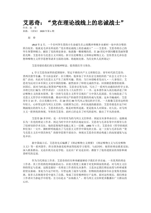 艾思奇：“党在理论战线上的忠诚战士”
