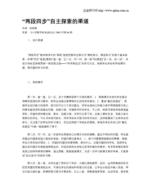 “两段四步”自主探索的渠道