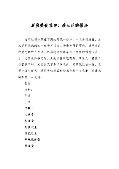 厨房美食菜谱：炒三丝的做法_2