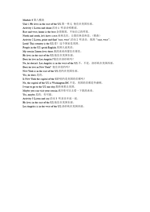 外研社新标准小学英语2015春新版一起四下课文文本Module08_Unit1