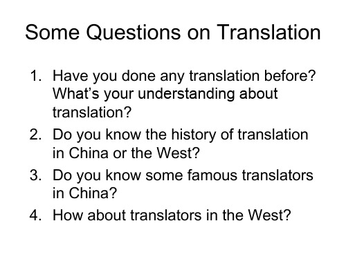 翻译理论基础