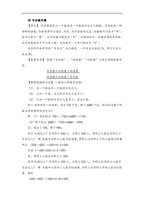 小学数学典型应用题精讲宝典(精品)2