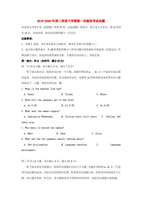 2019-2020年高二英语下学期第一次验收考试试题