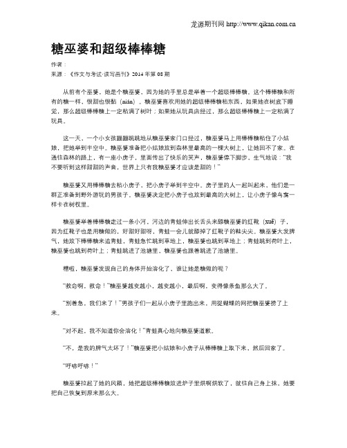 糖巫婆和超级棒棒糖