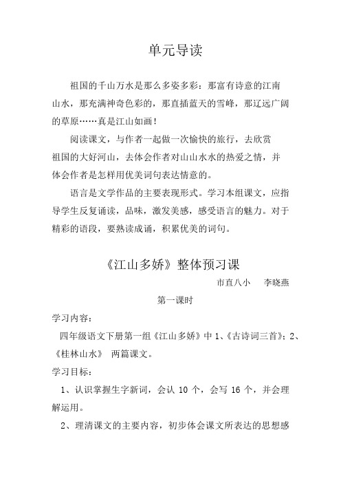 四年级语文第一单元教学设计