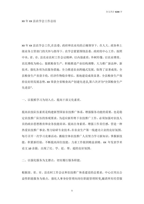 县农学会工作总结