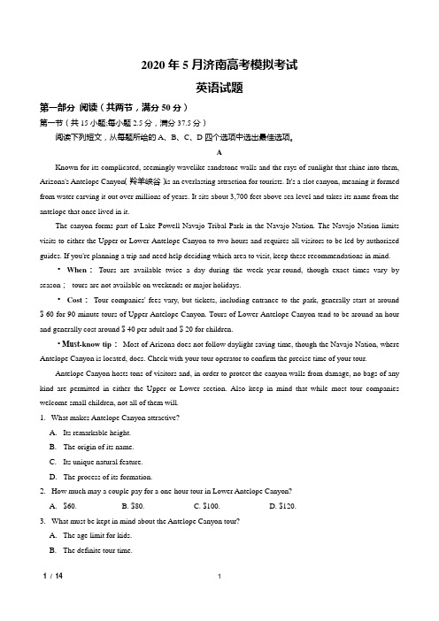 山东省济南市2020年五月高三第二次模拟考试英语试题带答案解析