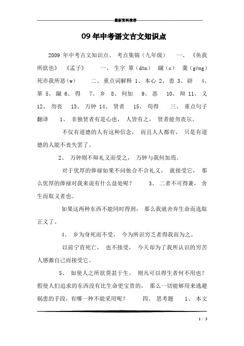 09年中考语文古文知识点