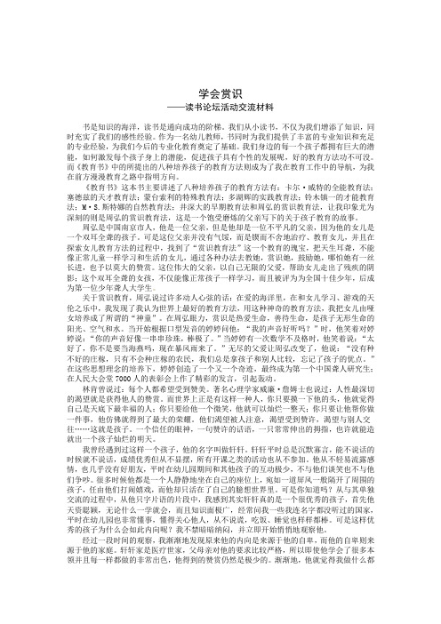学会赏识
