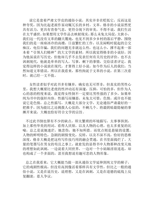 《人面桃花》读后感1000字