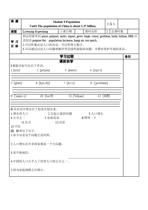 外研八年级上册模块九第一单元导学案(无答案)
