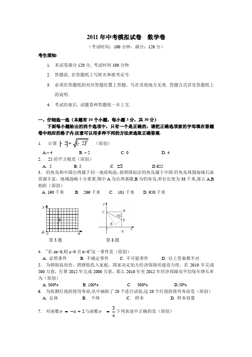 2011年中考模拟试卷数学卷53