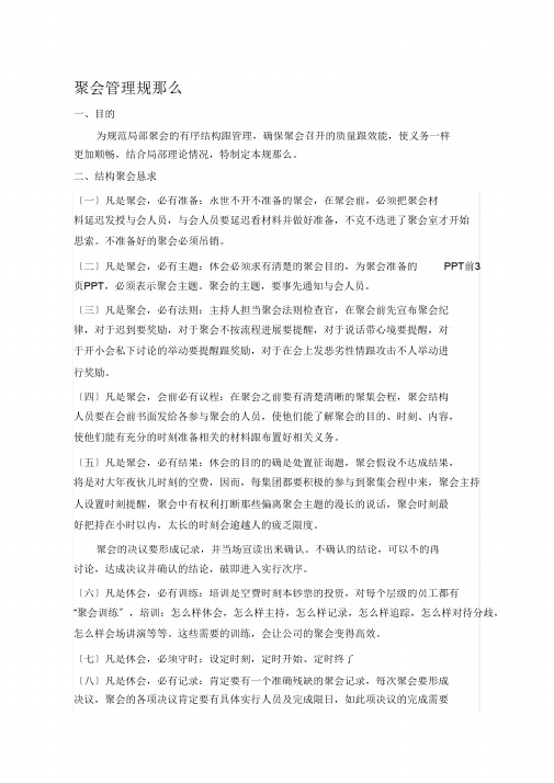 会议管理规定(详细版)