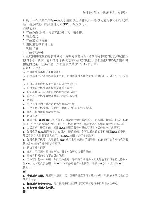 阿里巴巴产品经理笔试题