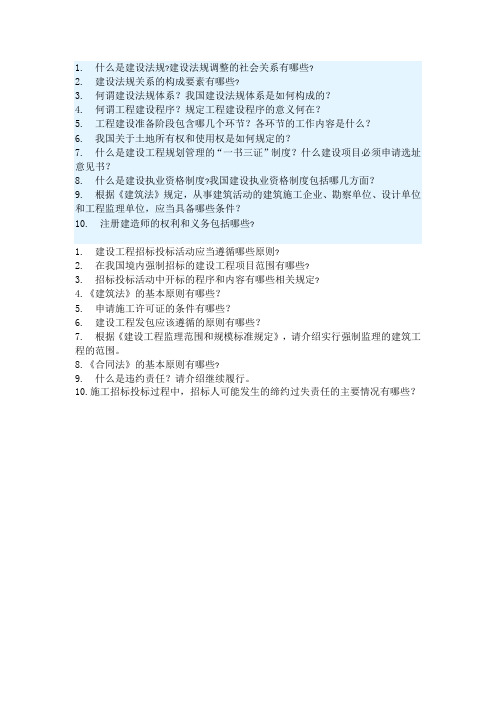 2020年《建设法规平时作业》一和二(两次)华南理工大学网络教育