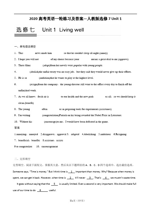 2020高考英语练习及答案—人教版选修七单元一