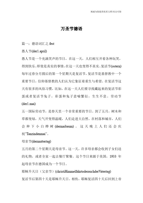万圣节德语