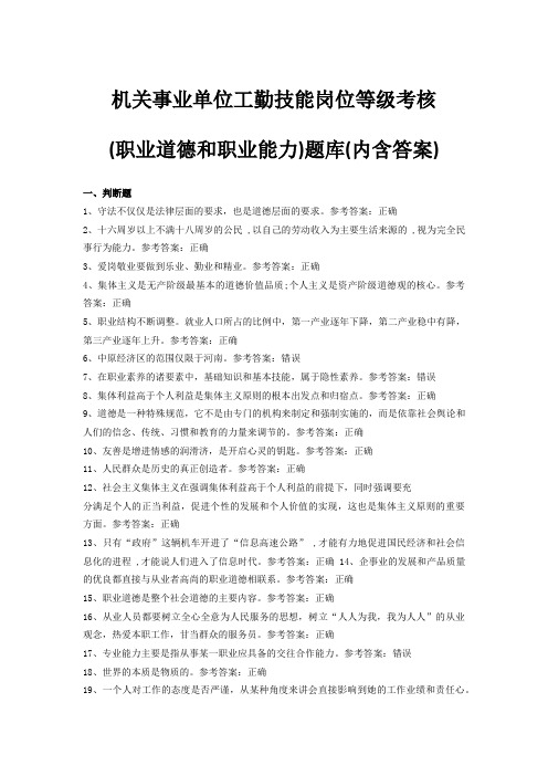 机关事业单位工勤技能岗位等级考核试题库1