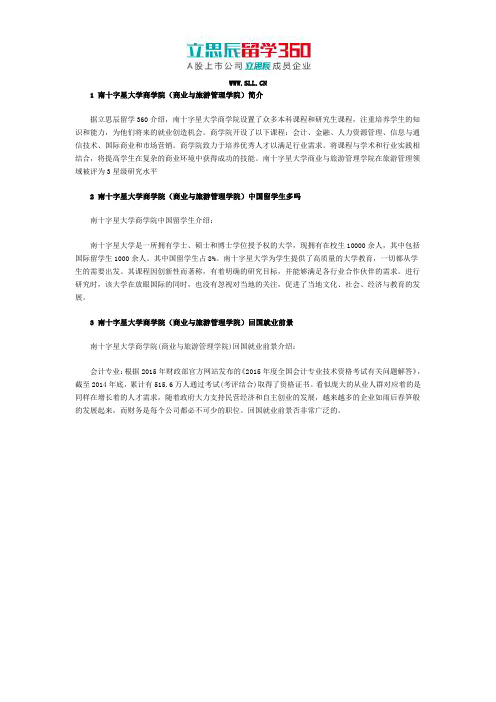 哈密留学360：南十字星大学商学院(商业与旅游管理学院)中国留学生多吗